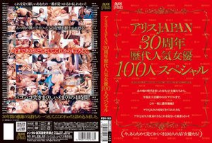 [小林ひとみ]アリスJAPAN30周年 歴代人気女優100人スペ...