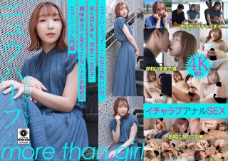 [小日向ももか]ニュウハーフ 小日向ももか もしかしたら付き合うか...