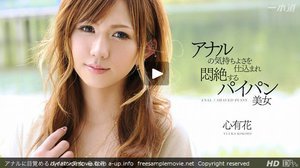 [心有花]アナルに目覚めるパイパン美女