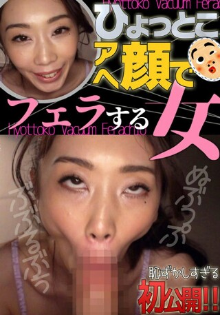 [小松杏]小松杏 ひょっとこアへ顔でフェラする女