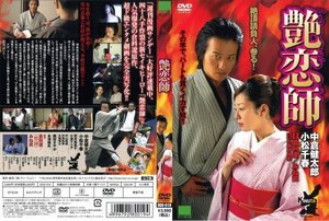 [小松千春]艶恋師
