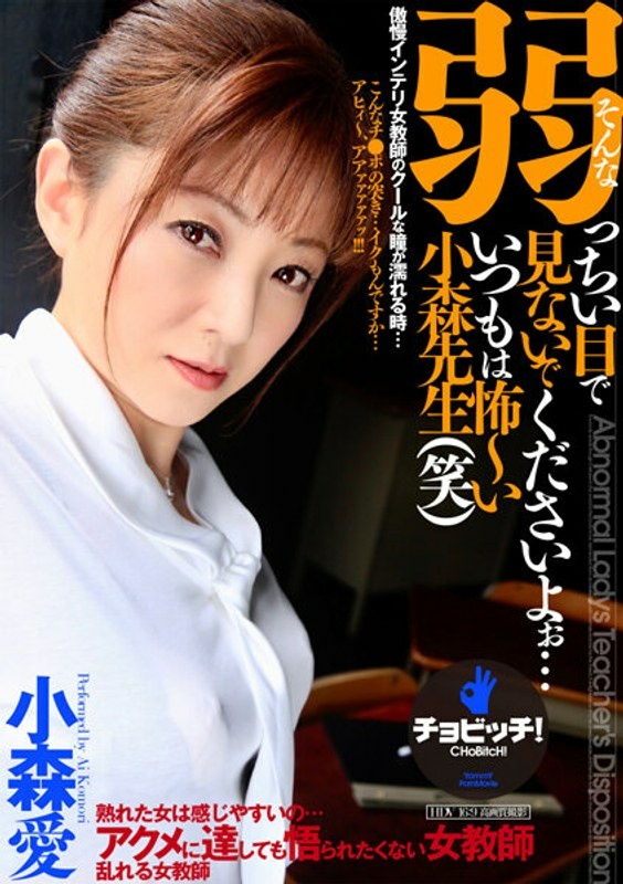 请不要用那么弱的眼神看着我……小森先生总是很可怕（笑）小森爱
