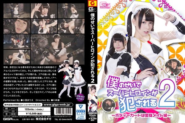 Super Heroine Is Committed Due To Me 2 ~ Bodyguard is a transformation maid ~ Marie Konishi