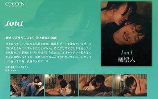 [小西まりえ]1on1-橘聖人-