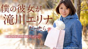 [紺野マリエ]僕の彼女が滝川エリナだったら 〜ホワイトデー中出し...