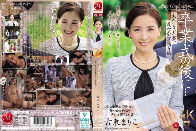 毕业典礼后...成年后我继母给您的礼物。 Furuto Mariko