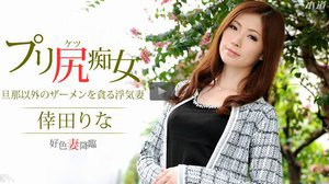 [倖田りな]好色妻降臨 48 パート1