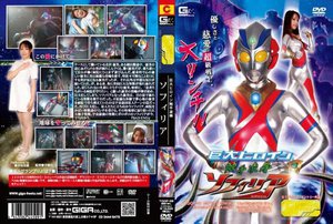 [香坂美優]巨大ヒロイン触手凌辱 ソフィリア