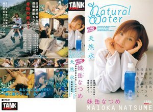 [9999]NEW FACE 19〜天然水〜 妹岳なつめ