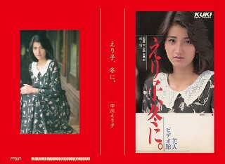 [9999]Eriko, in winter Nakagawa Erik...