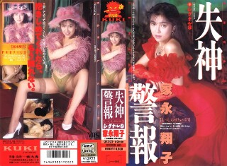 [9999]Fainting Alarm Signal 8 (Eight...