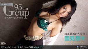 [国見奈々]猥褻なGカップ副乳ギャル