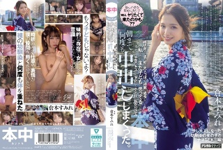 [倉本すみれ]浴衣姿で笑顔を振りまきながら待ち合わせ場所にやってきて昔と変...