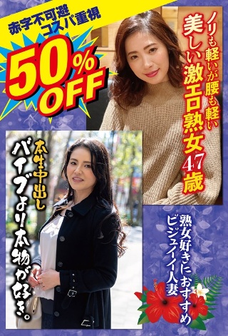 [倉科みどり]50％OFF 赤字不可避 コスパ重視 熟女好きにお...