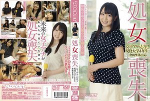 [倉田里美]処女喪失 女子アナ志望！現役大学4年生 倉田里美（...