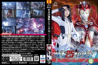 [栗山絵麻]Giga 25th Anniversary Ser...