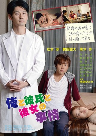 [黒木歩]俺と彼氏と彼女の事情