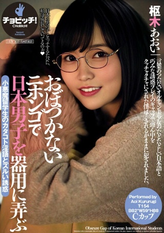 [枢木あおい]小恶魔留学生的脏话和偷偷的勾引 葵木葵，熟练地用躁...