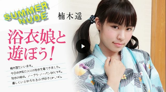 サマーヌード 〜浴衣娘と遊ぼう!〜