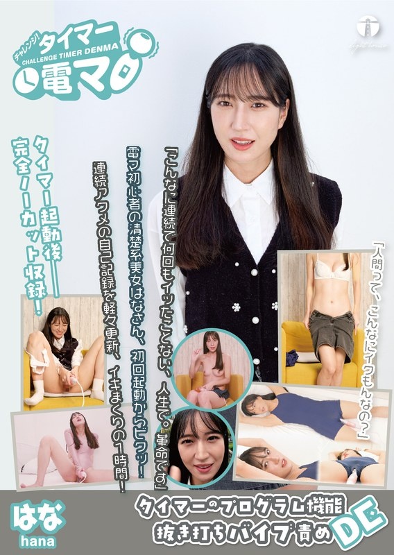 挑战！计时器电气按摩器hana kusunoki hana