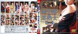 [楠真由美]四十路淫熟女 【3時間】 楠真由美