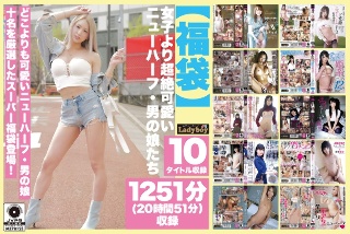 [9999]【福袋】女子より超絶可愛いニューハーフ・男の娘たち...