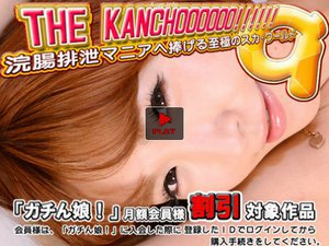 [9999]乃愛　他 - THE KANCHOOOOOO!!!...