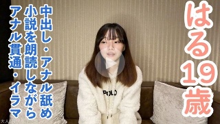 [素人]【素人初撮り】はる(19) 158cm45kgでス...