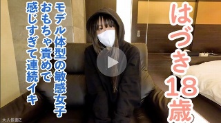 [素人]【素人初撮り】はづき(18) 173cm58kgの...