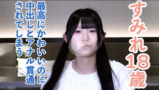 [素人]【素人初撮り】すみれ(18)163cm47kgDcupで最高...