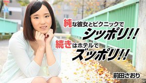 [前田さおり]純な彼女とピクニックでシッポリ！続きはホテルでズッ...