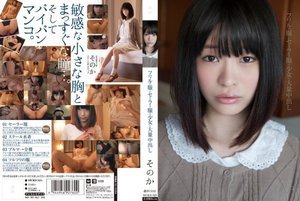 [舞園かりん]フリルの服とセーラー服の少女に大量中出し そのか