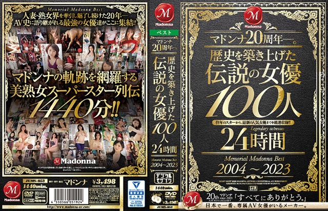 マドンナ20周年―。歴史を築き上げた伝説の女優100人24時間 Memorial Madonna Best 2004~2023