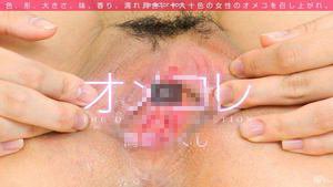 [間宮つくし]オメコレ マンココレクション　間宮つくし (プレミ...