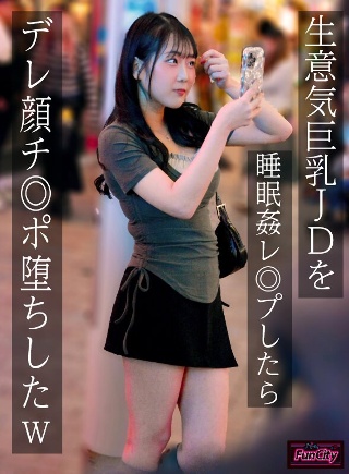 [愛瀬ゆうり]厚脸皮巨乳JD睡梦中被强暴◎拉脸时爱上爱濑勇利