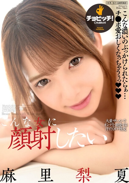 我想在这样的女人脸上射精 Rika Mari