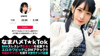 [円井萌華]【元アイドル美少女はデカチン喰いの超こじらせ女子！...