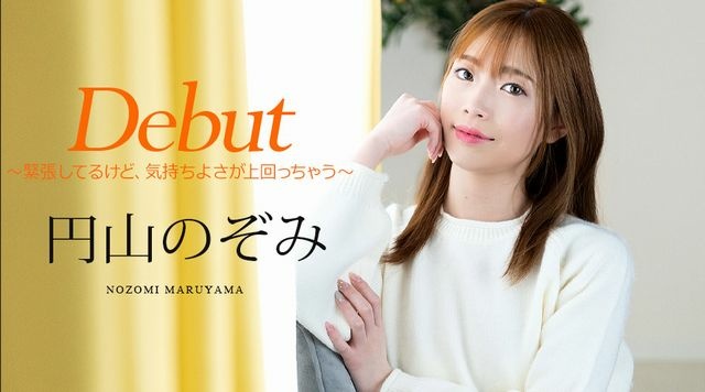Debut Vol.98 ~緊張してるけど、気持ちよさが上回っちゃう~