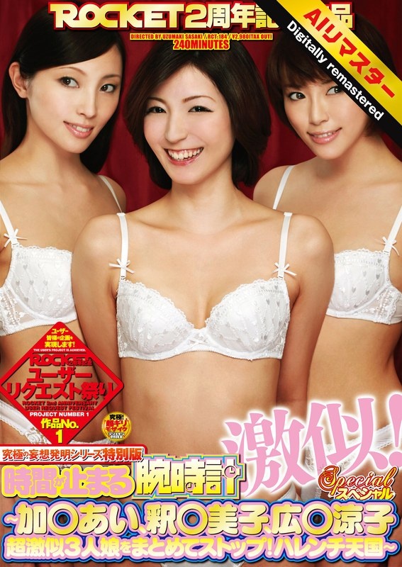 [AI Remastered Edition] The Ultimate Fantasy Invention Series Special Edition - Time-Stop Watches - Very similar! Special ~ Stop all three girls who look very similar to Ka○Ai, Shaku○Miko, and Hiro○Ryoko! Lewd heaven