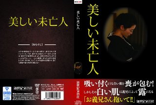 [松うらら]美しい未亡人 松うらら