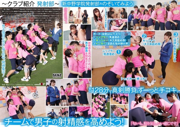 The girls give young sweat to handjobs. Private Shin-Nakano Gakuin "Ejaculation Club"