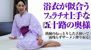 [松川薫子]五十路熟女〜浴衣に潜む卑猥な妄想〜