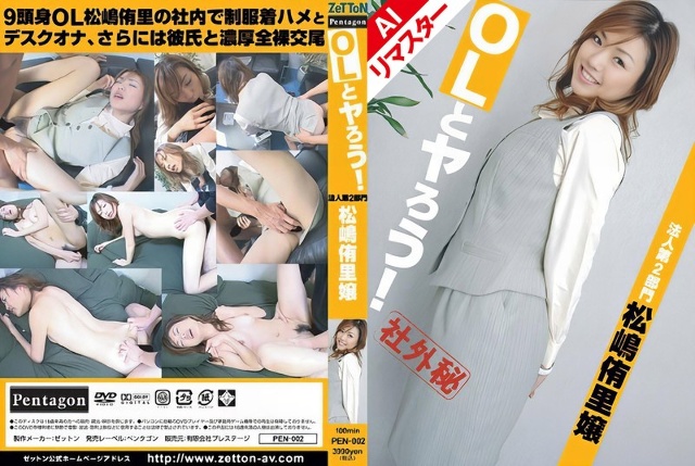 [AI remastered version] Let's have sex with the office lady! Corporate Division 2 Yuri Matsushima