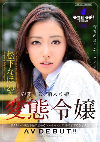[松下なほ]Perverted Daughter Naho M...