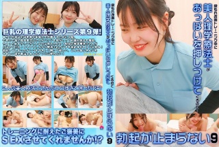 [松坂つぐみ]尿失禁改善训练中，美女物理治疗师按压我的胸部，让我...