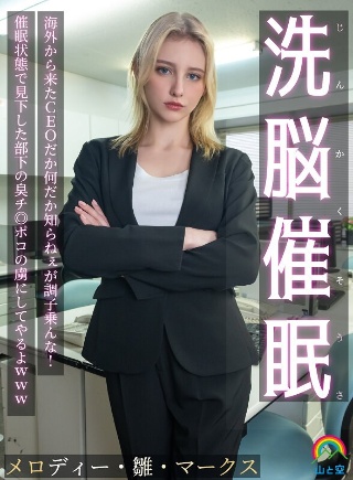 [メロディー・雛・マークス]I'm a CEO from overseas o...