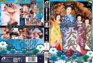 [みひろ]【限定特典】【復刻版】大奥 下巻 蕾の乱