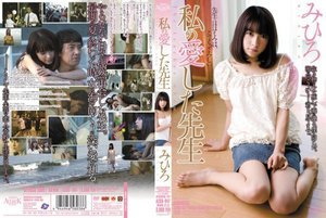 [みひろ]私の愛した先生 みひろ