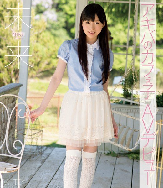 Akiba's Kafeko AV Debut Mirai (Blu-ray Disc)