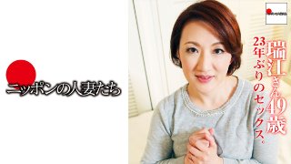 [素人]瑞江さん 49歳 MGS